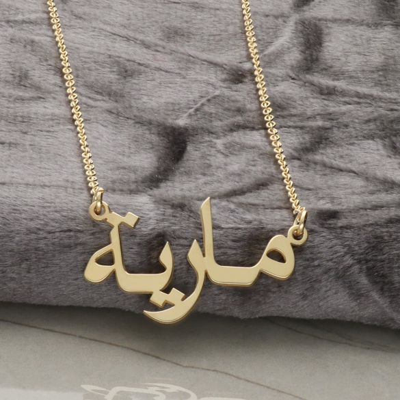9ct Yellow Gold Arabic Personalised Name Necklace - Love Silver Jewellery