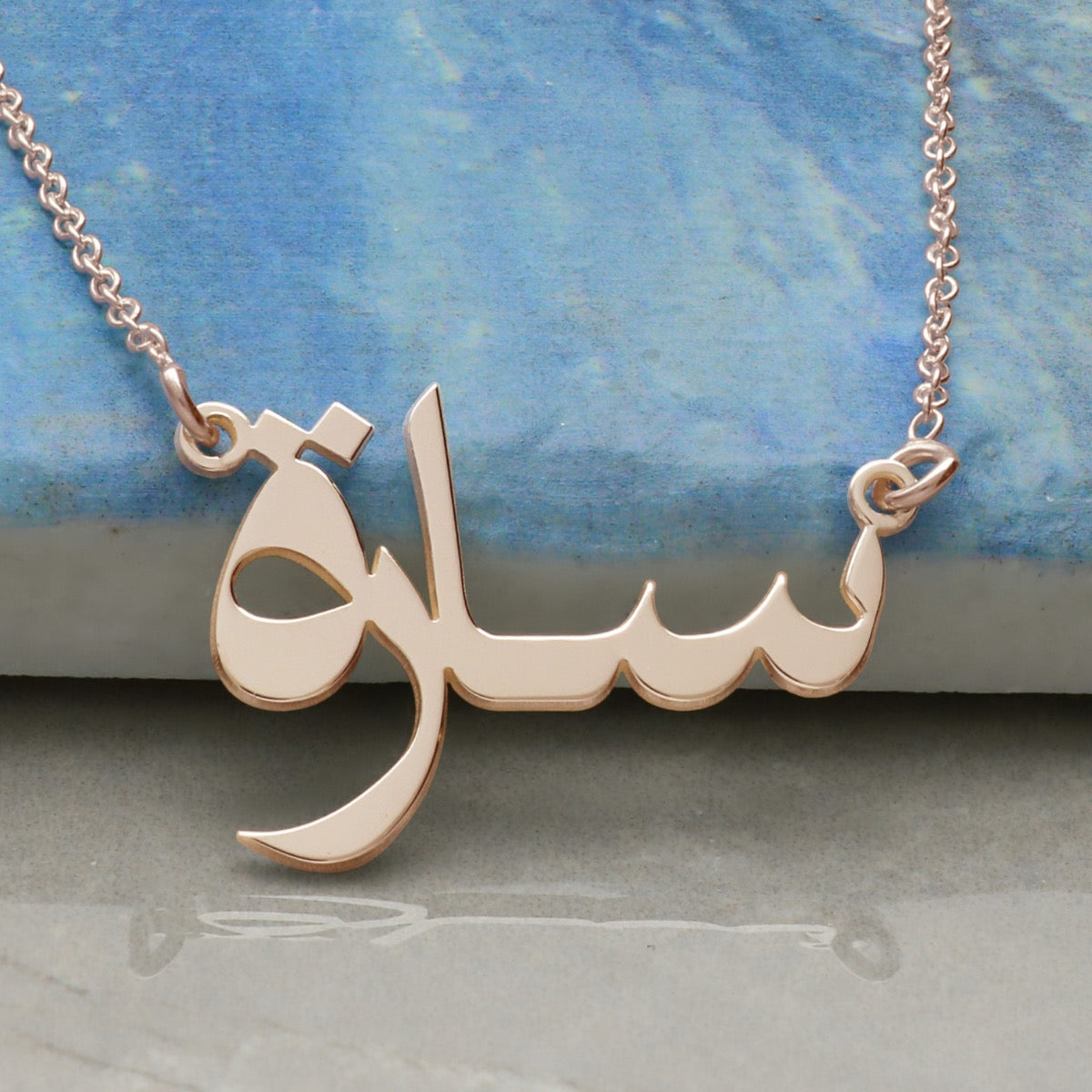 9ct Rose Gold Vermeil Personalised Arabic Name Necklace