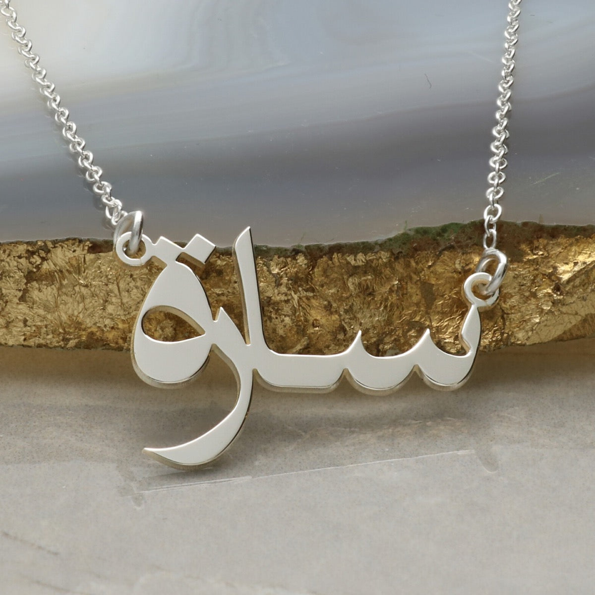 Sterling Silver Arabic Personalised Name Necklace